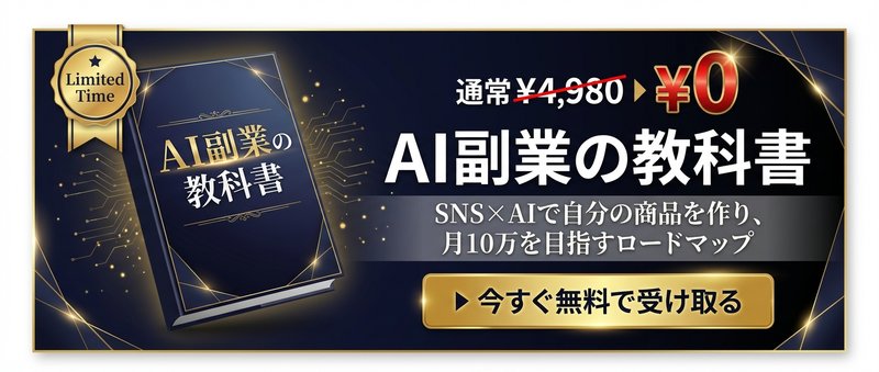 AIコンテンツ販売の教科書｜今すぐ無料で受け取る